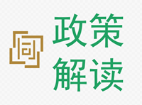 重庆市集成电路投资支持条件和奖补标准政策解读（2024）(图1)