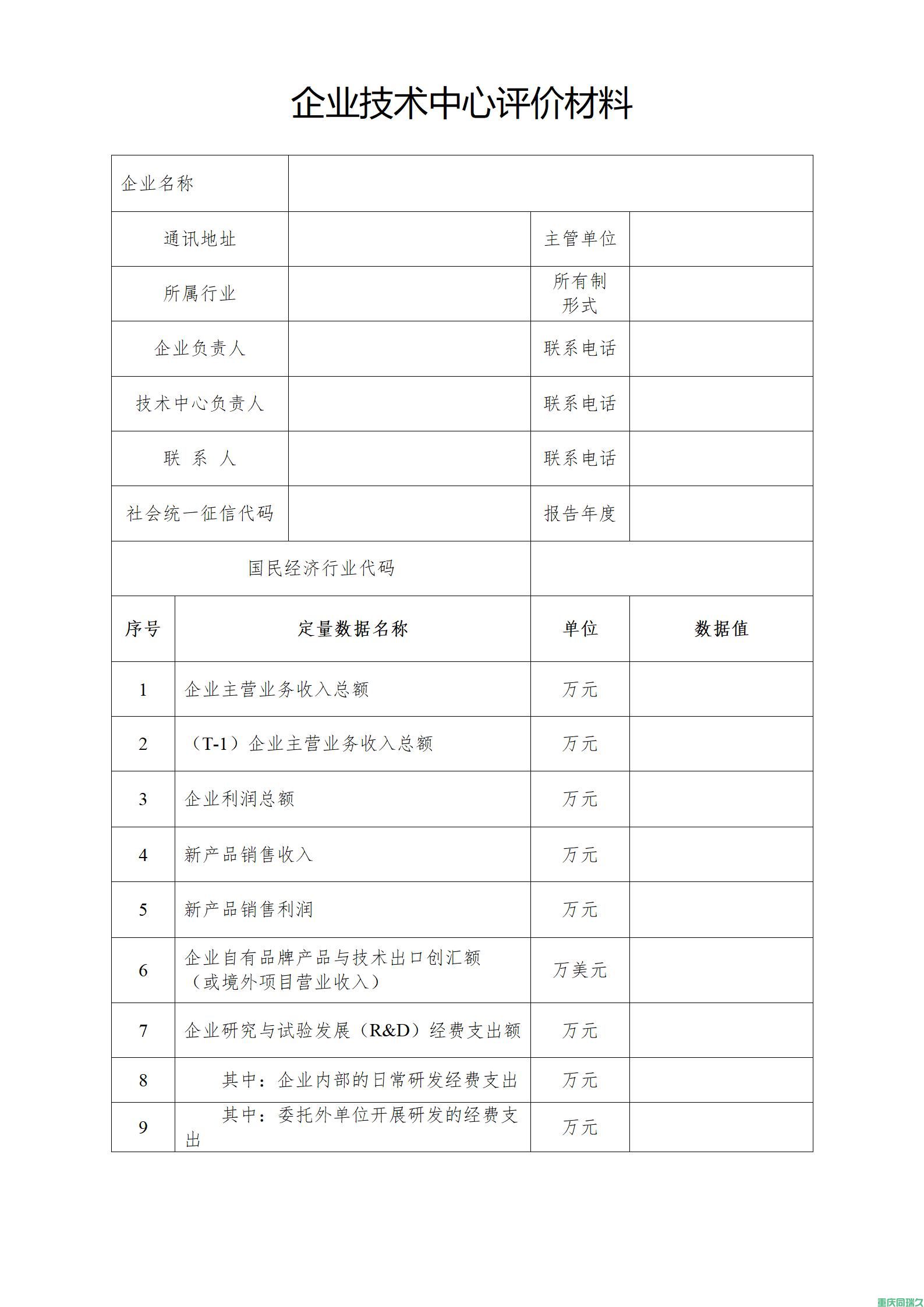 《重庆市企业技术中心认定管理办法》政策解读(图3)