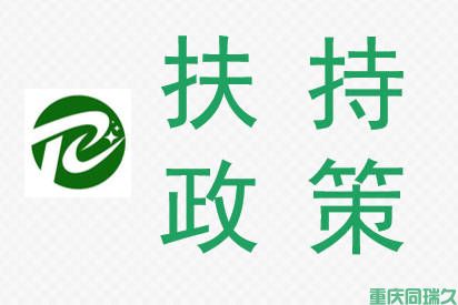 重庆市涪陵区“专精特新”企业培育行动，助力企业飞速发展！(图1)