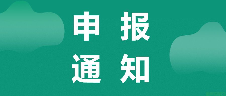 重庆高新区2023年度生物医药产业发展扶持资金申报正式启动(图1)