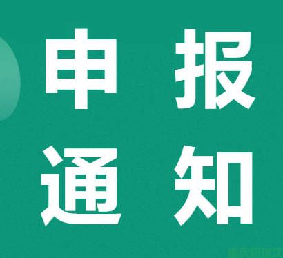 【重庆同瑞久公司】积极响应号召，全力备战2024年度中小企业技术研发中心申报(图1)