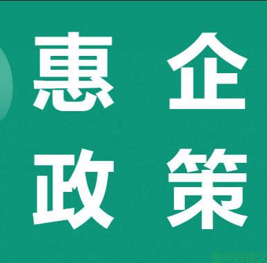 重庆市高企奖励政策全面解析：高企认定补贴、补助资金及优惠政策(图1)