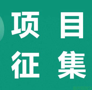 2024年度质量提升与品牌建设案例征集全面启动：推动重庆制造业高质量发展(图1)