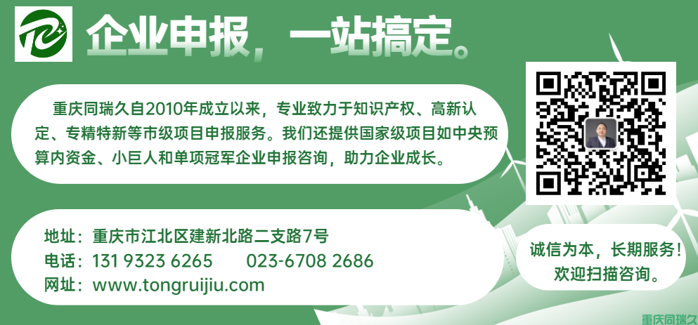 重庆同瑞久助力企业科技创新 —— 解析2024年度万州区科技创新激励性项目公示(图1)