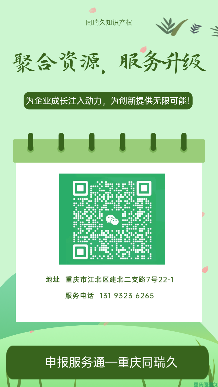 重庆同瑞久助力南川区企业科技创新：深度解读《南川区激励科技创新若干政策》(图2)